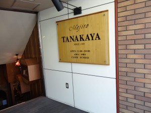 単独インタビュー第１３弾　２０１１年末特別企画　「目白田中屋　栗林氏を迎えて（１）」